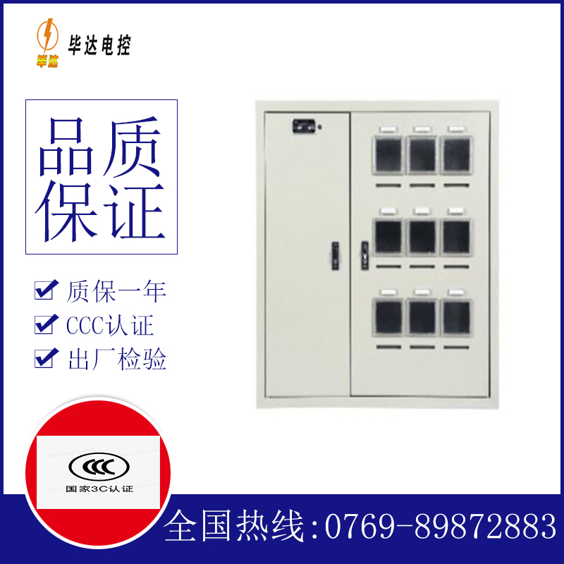 沂南电表箱